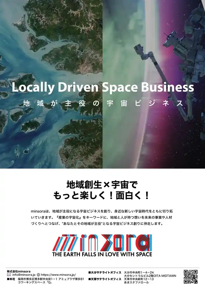 株式会社minsora様の企業広告を制作